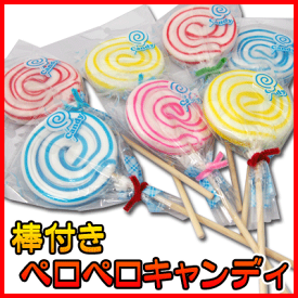 【送料無料】【金扇ドロップス】棒付うずまきペロペロキャンディ(40本入)　　　　　　　　　　　　　｛駄菓子　だがし　あめ　アメ　キャンディ　キャンデー　棒付きキャンディ　懐かし　景品　業務用｝