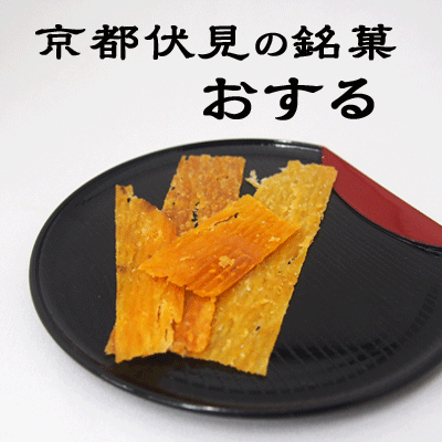 【京するめ】【桐山食品】おする(500g)