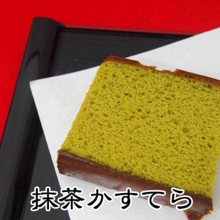 楽天市場】【三星社】レインボーシリーズ 抹茶かすてら（15個入） ｛半