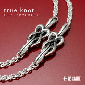 送料無料 ペア ブレスレット ペアアクセサリー true knot 絆 結び チェーン チェーンブレス オリジナル ハンドメイド 人気 プレゼント ギフト 925 おしゃれ シンプル カジュアル ドメスティック 国産 ブランド DAgDART ダグダート ペア価格 DB-185-186