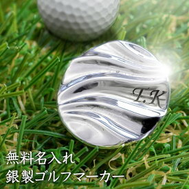 ゴルフマーカー 名入れ シルバー925 ギフト プレゼント 還暦 退職 送別 誕生日 父の日 お祝い コンペ ラウンド用品 ゴルフ 用品 グッズ オリジナル ボールマーカー ピン 軸付 刺すタイプ 男性 上司 ゴルフ好き 送料無料 銀製 景品 DAgDART MS-024