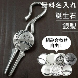 ゴルフマーカー (石あり) グリーンフォーク セット 名入れ 誕生石 シルバー925 喜ばれる ギフト プレゼント 敬老の日 母の日 父の日 景品 記念品 還暦 退職 送別 誕生日 お祝い コンペ ラウン