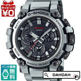 【2,000円OFFクーポン利用で】G-SHOCK ジーショック gshock Gショック CASIO カシオ 電波ソーラー Bluetooth デュアルコアガード構造 MTG-B3000D-1AJF メンズ 腕時計 国内正規品 送料無料