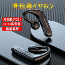 ★500円クーポンで3,480円★【先着特典付】2025最新モデル 骨伝導イヤホン 片耳 マイク付き ランニング Bluetooth ワ…