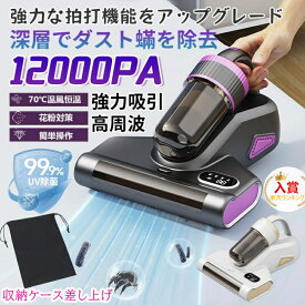 ★収納ケース無料差し上げ★【専用フィルター3個特典】2025最新型 布団クリーナー ダニ コードレス uv ダニ対策 分離式 布団掃除機 ダニ退治 布団掃除機 コンパクト USB充電式 除去 ダニ除去 UVランプ除菌 三段階パワーモード 梅雨対策 超軽量