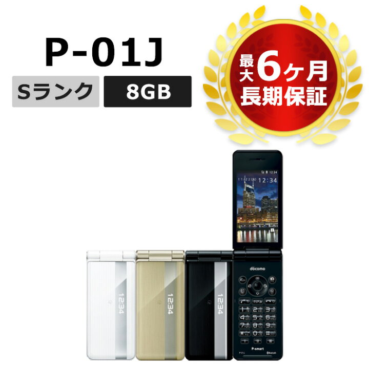 楽天市場】新品未使用 P-smart ケータイ P-01J docomo版SIMフリー 本体 