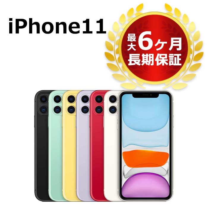 楽天市場】中古 特価品 iPhone11 128GB SIMフリー 本体 Bランク 最大6