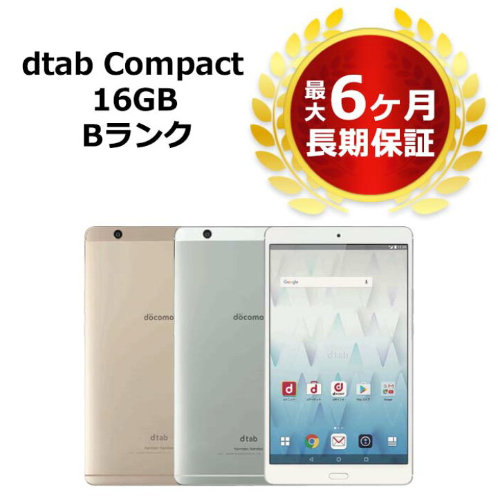 楽天市場】中古 dtab Compact d-01J docomo版SIMフリー 本体 Bランク  