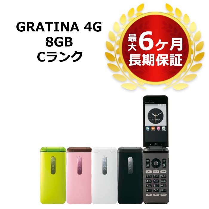 半額SALE／＼半額SALE／au GRATINA 京セラ 4G 中古白ロム KYF31 携帯