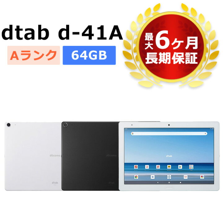 楽天市場】中古 dtab d-41A docomo版SIMフリー 本体 Aランク 最大6ヶ月 