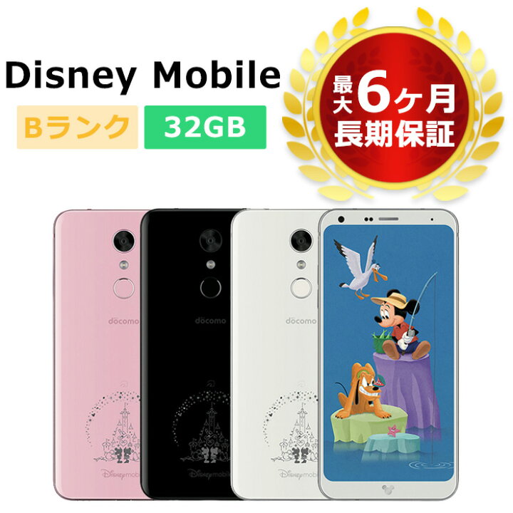 楽天市場】中古 Disney Mobile on docomo DM-01K docomo版SIMフリー 