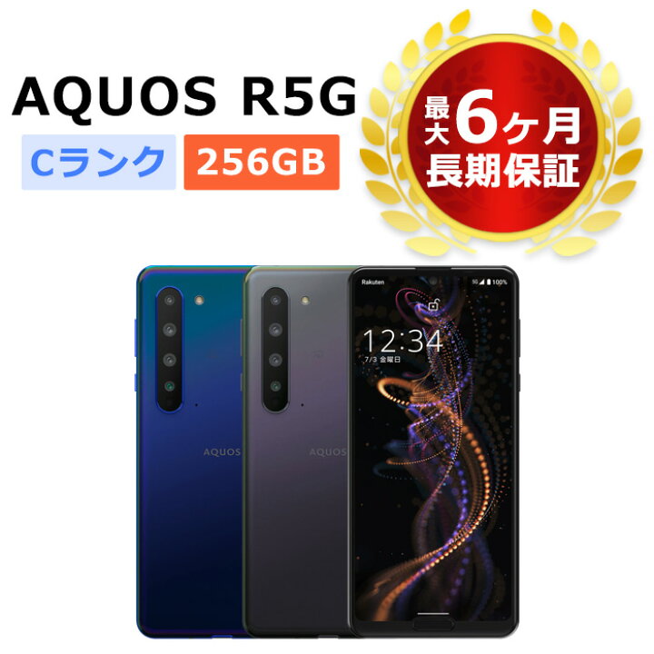 楽天市場】中古 AQUOS R5G SH-RM14 楽天モバイル版SIMフリー 本体 C 