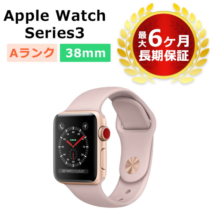 楽天市場】中古 Apple Watch Series3 38mm GPS+Cellular ピンクサンド  