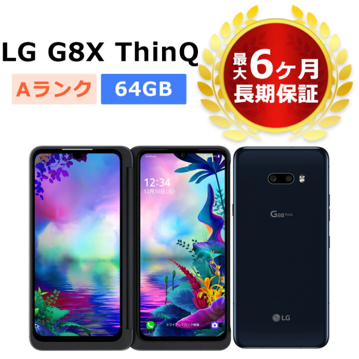 楽天市場】中古 LG G8X ThinQ 901LG（専用ケース付） SoftBank版SIM  