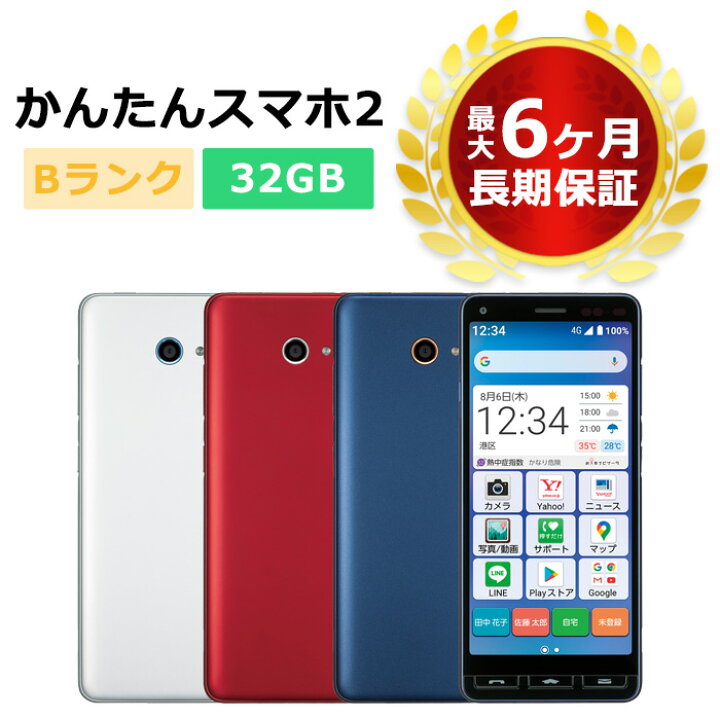 楽天市場】中古 かんたんスマホ2 A001KC Y!mobile版SIMフリー 本体 B 