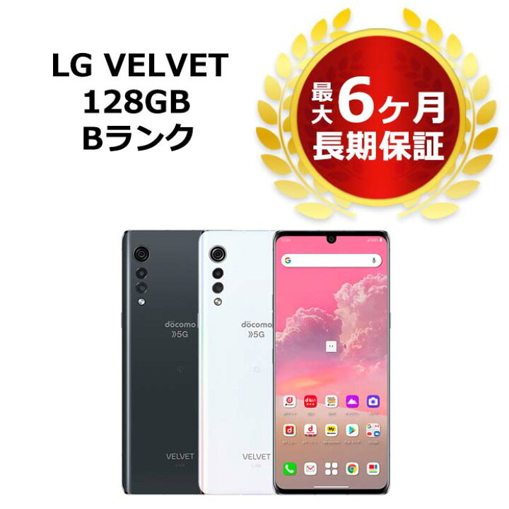 楽天市場】中古 LG VELVET L-52A docomo版SIMフリー 本体 Bランク 最大  
