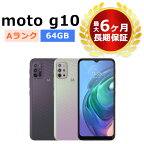 中古 moto g10 SIMフリー 本体 Aランク 最大6ヶ月長期保証【スマホとタブレット販売のダイワン】