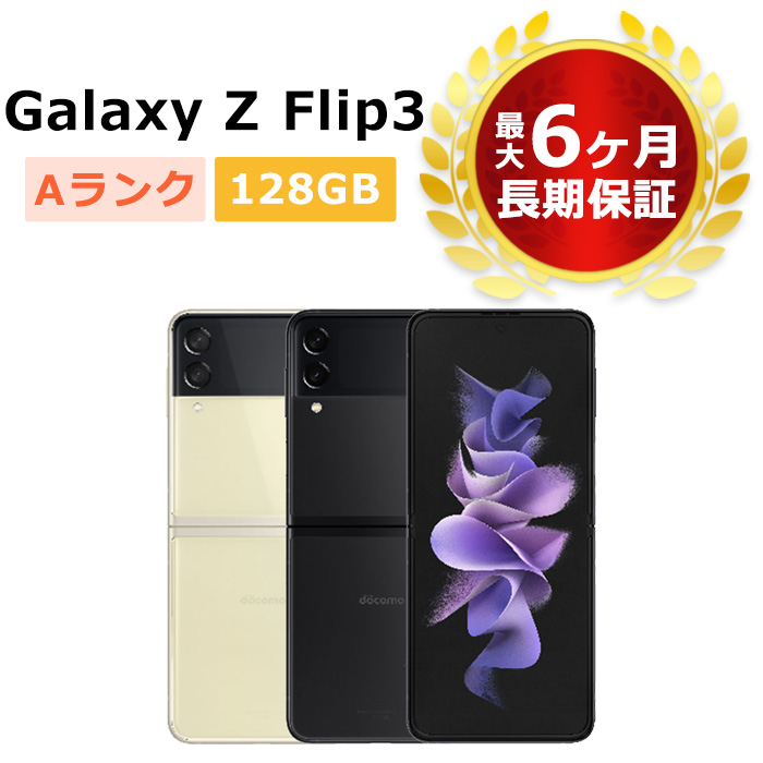 Galaxy Z Flip3 5G クリーム 128 GB SIMフリー-