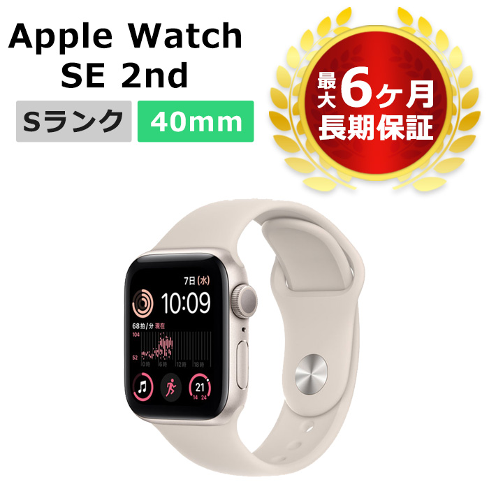 楽天市場】新品未使用 Apple Watch SE 第2世代 40mm GPS スターライト