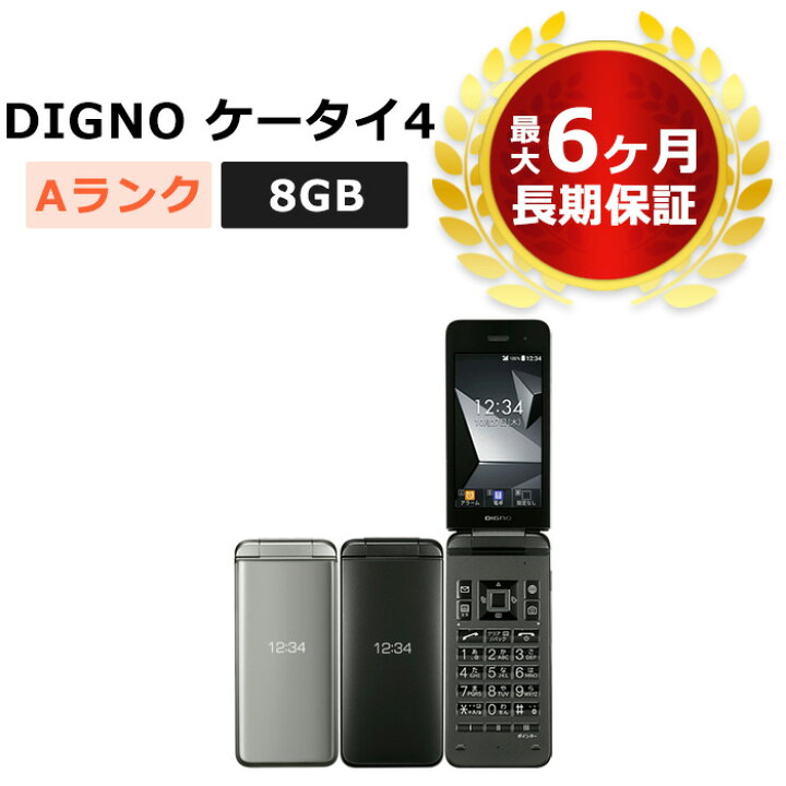 楽天市場】中古 DIGNO ケータイ4 A202KC SoftBank版SIMフリー 本体 A  