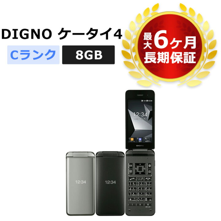 楽天市場】中古 DIGNO ケータイ4 A202KC SoftBank版SIMフリー 本体 C