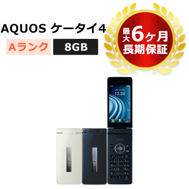 楽天市場】中古 AQUOS ケータイ4 A205SH SoftBank版SIMフリー 本体 A 