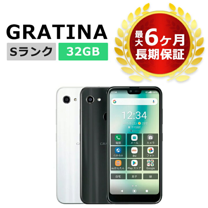 楽天市場】新品未使用 GRATINA KYV48 au版SIMフリー 本体 Sランク 最大 