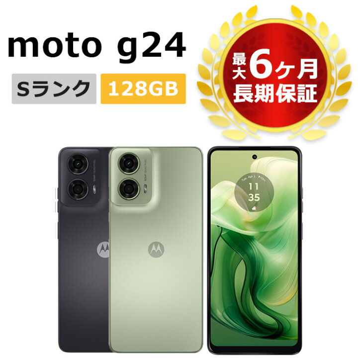 楽天市場】新品未使用 moto g24 SIMフリー 本体 Sランク 最大6ヶ月長期  