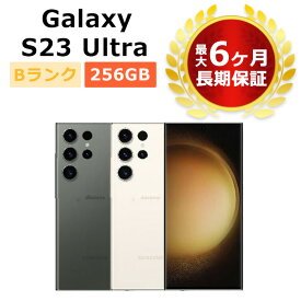 中古 Galaxy S23 Ultra SC-52D 256GB docomo版SIMフリー 本体 Bランク 最大6ヶ月長期保証 SIMロック解除済【スマホとタブレット販売のダイワン】
