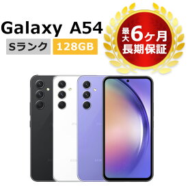 新品未使用 Galaxy A54 5G SC-53D docomo版SIMフリー 本体 Sランク 最大6ヶ月長期保証 SIMロック解除済【スマホとタブレット販売のダイワン】