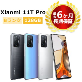 中古 Xiaomi 11T Pro 128GB RAM8GB SIMフリー 本体 Bランク 最大6ヶ月長期保証【スマホとタブレット販売のダイワン】