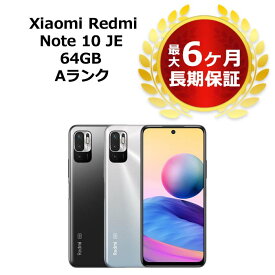 中古 Xiaomi Redmi Note 10 JE XIG02 UQmobile版SIMフリー 本体 Aランク 最大6ヶ月長期保証 SIMロック解除済【スマホとタブレット販売のダイワン】