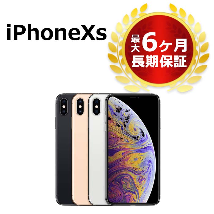 楽天市場】中古 iPhoneXS 64GB SIMフリー 本体 Aランク 最大6ヶ月長期