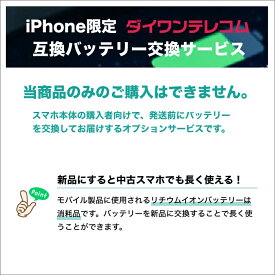 【互換品によるバッテリー交換サービス】※当日出荷NG（出荷まで2～3営業日加算）（iPhoneXS/XsMax/XR/SE2/SE3/11/11Pro）