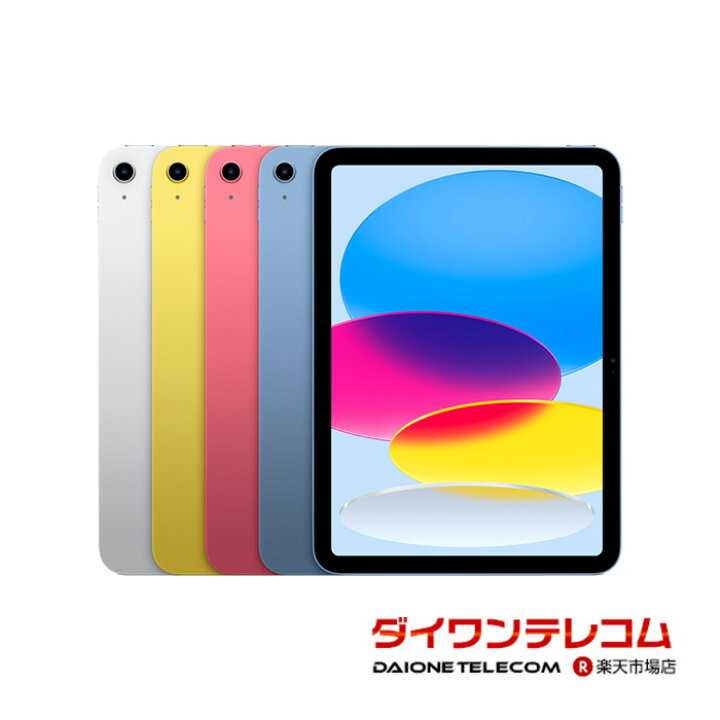 楽天市場】【未使用品〜中古品】Apple iPad 第10世代 64GB/256GB Wi-Fi 