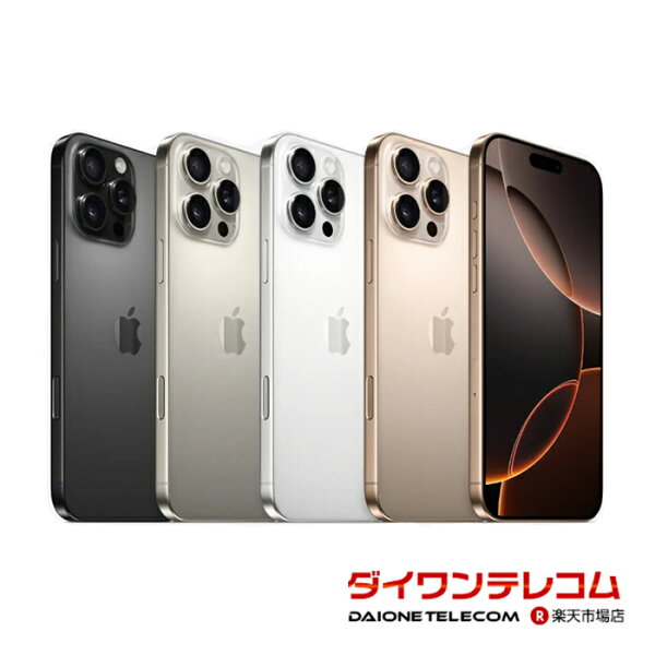 未使用～中古 iPhone16 Pro 128GB/256GB/512GB/1TB SIMフリー