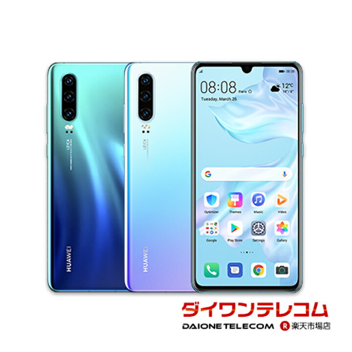 楽天市場】【未使用品〜中古品】HUAWEI P30 SIMフリー 本体 最大1年間 