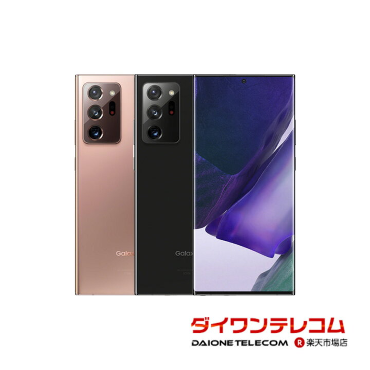 楽天市場】【未使用品～中古品】SAMSUNG Galaxy Note20 Ultra 5G SCG06  