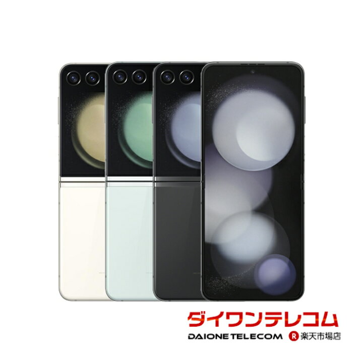 楽天市場】【未使用品～中古品】SAMSUNG Galaxy Z Flip5 SCG23 256GB  