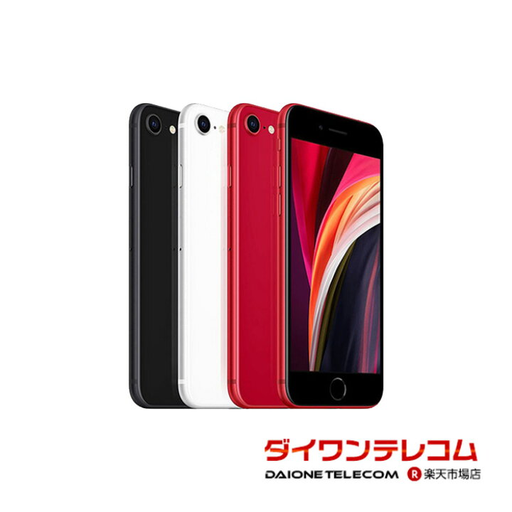 楽天市場】【未使用品～中古品】Apple iPhone SE 2 第2世代 64GB/128GB 