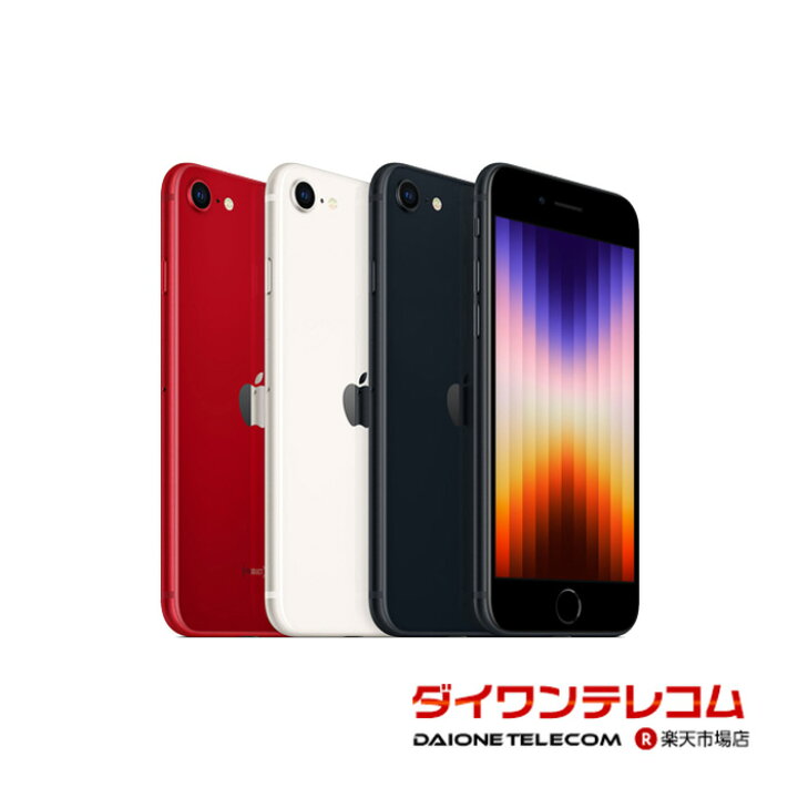 楽天市場】【未使用品～中古品】Apple iPhone SE 3 第3世代 iPhoneSE3 