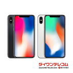 【未使用品/中古品】Apple iPhoneX 64GB/256GB SIMフリー 本体 最大6ヶ月長期保証 ガラスフィルム付 バッテリー80%以上 SIMロック解除済【スマホとタブレット販売のダイワン】