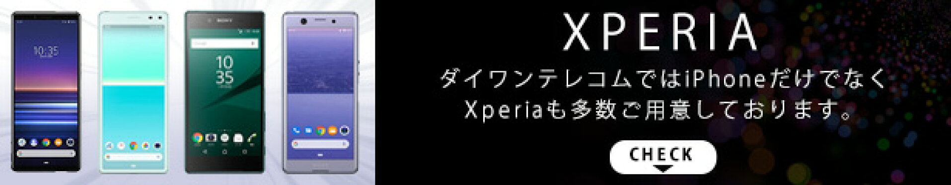 Xperiaカテゴリ