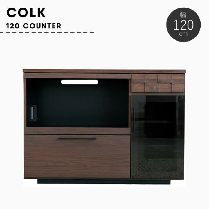 楽天市場】【送料無料】 COLK コルク 幅120 カウンター モダン 
