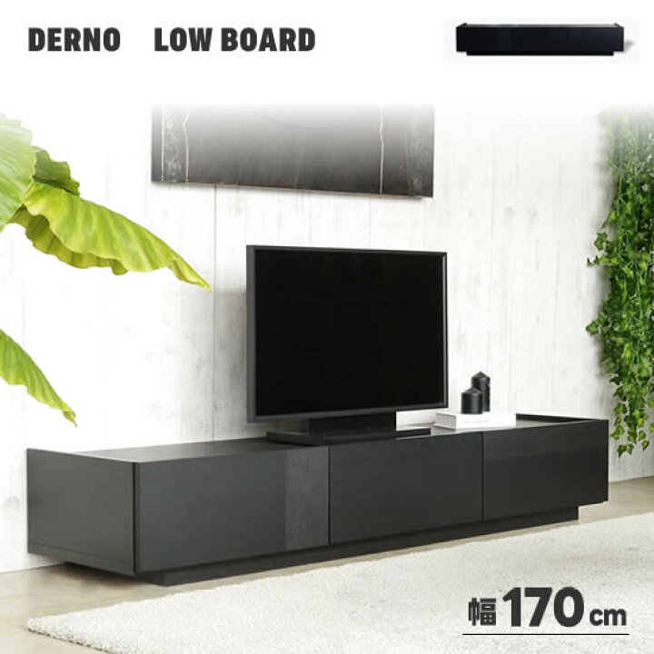 楽天市場】【送料無料】ブラック ローボード 幅170cm TVボード テレビ  
