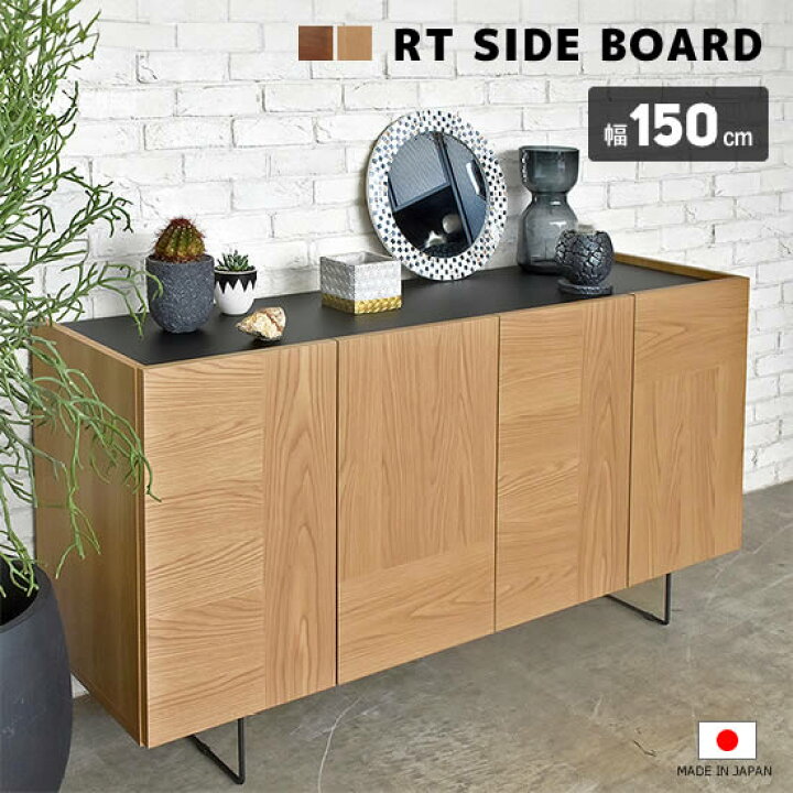 楽天市場】【送料無料】日本製 ルト サイドボード 幅150cm 