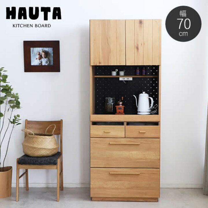 楽天市場】【送料無料】 HAUTA ハウタ 幅70cm 食器棚 北欧 シンプル 