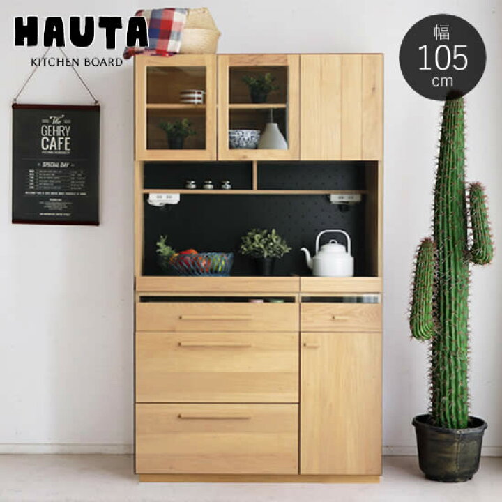 楽天市場】【送料無料】 HAUTA ハウタ 幅105cm 食器棚 キッチンボード 