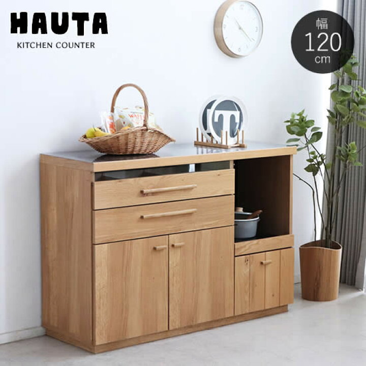 楽天市場】【送料無料】 HAUTA ハウタ 幅120cm カウンター キッチン 