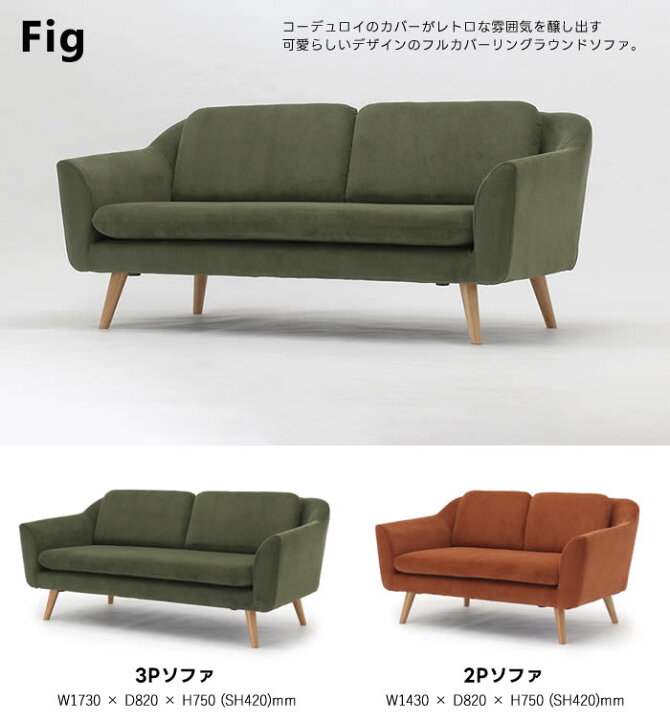 楽天市場】【送料無料】Fig フィグ 3Pソファ 幅173cm 3人掛け 